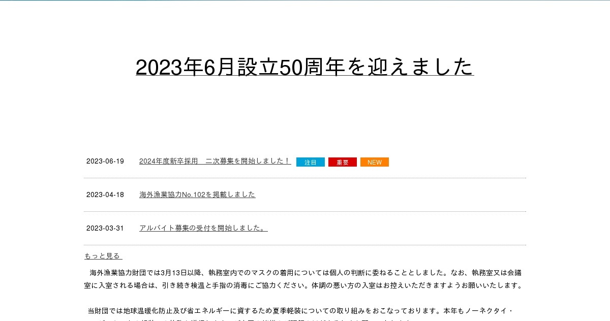 お問い合わせ（専門家）｜公益財団法人海外漁業協力財団（公式